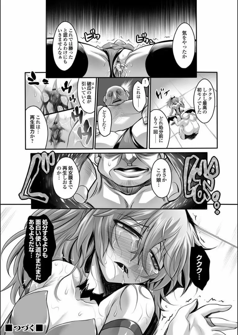 COMIC マグナムX Vol.16 45ページ