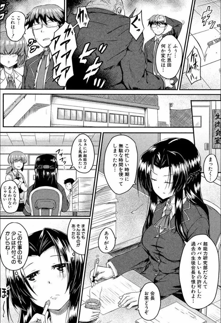 制服アナらいず! 10ページ