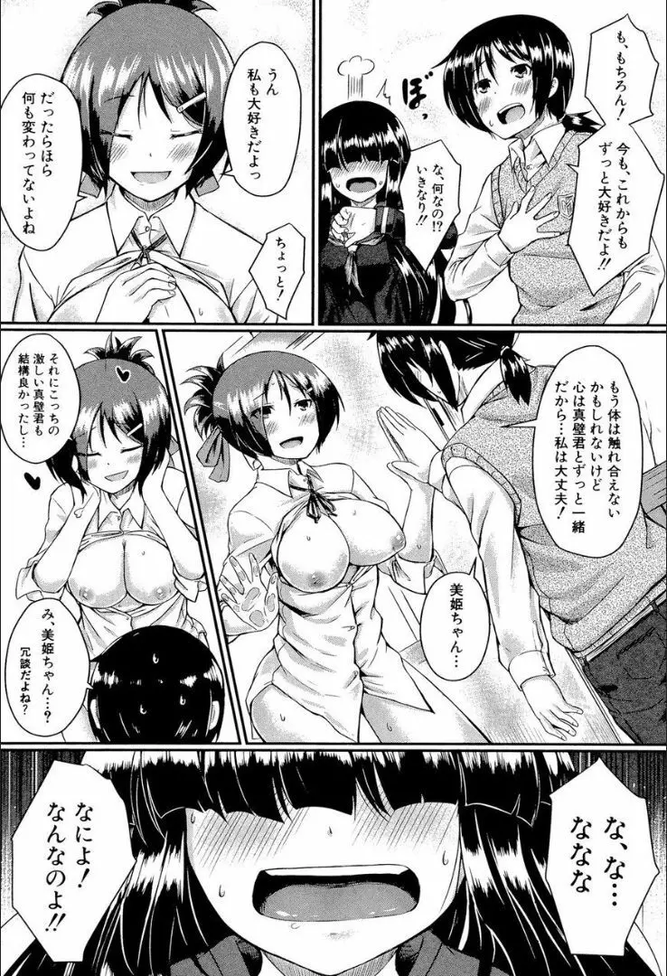 制服アナらいず! 113ページ