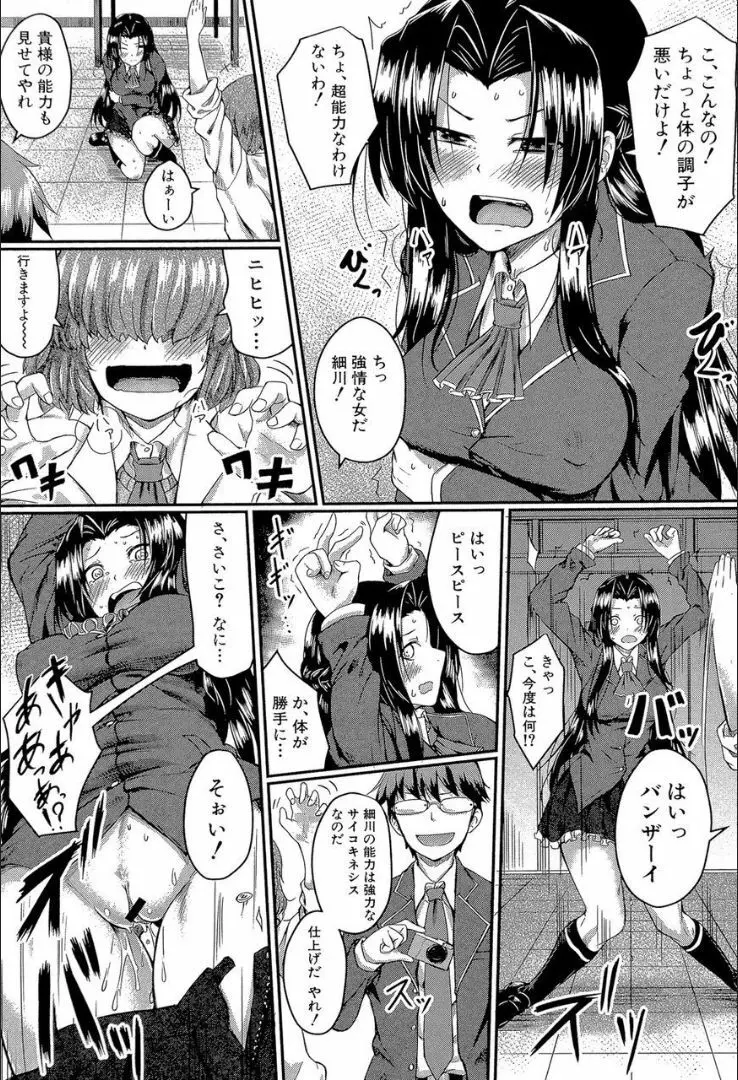 制服アナらいず! 16ページ