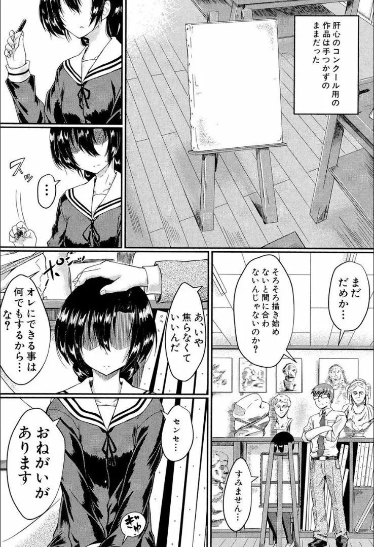 制服アナらいず! 163ページ