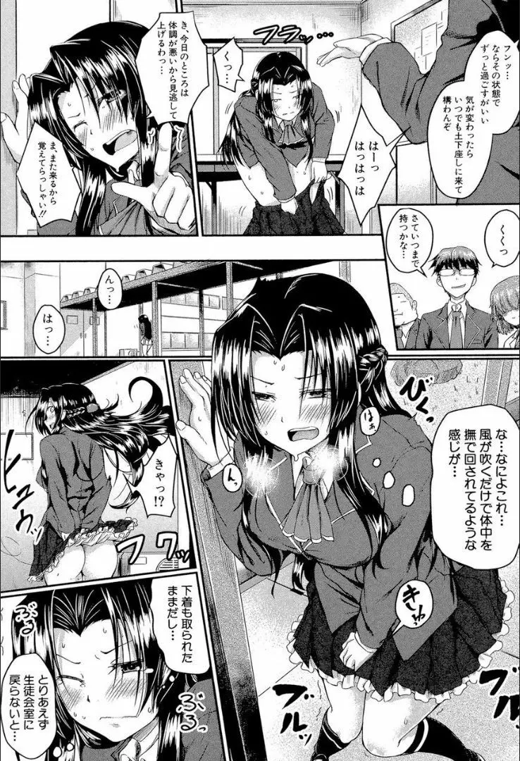 制服アナらいず! 18ページ