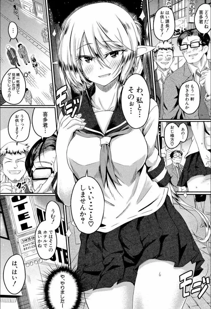 制服アナらいず! 180ページ