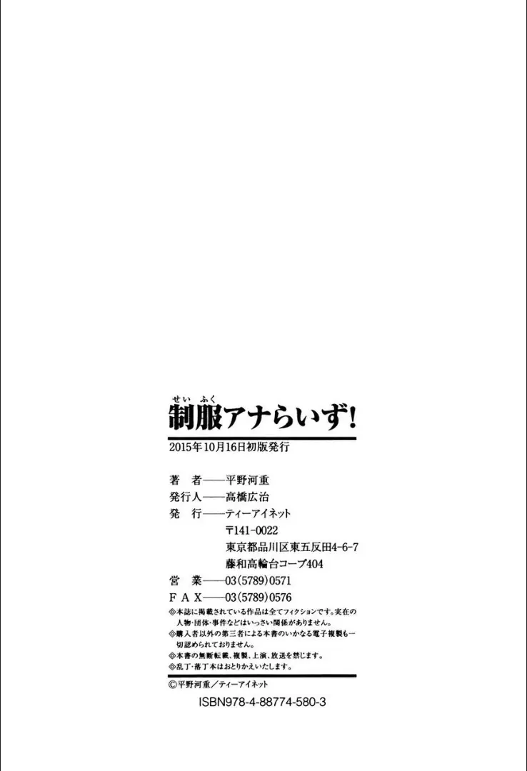 制服アナらいず! 189ページ