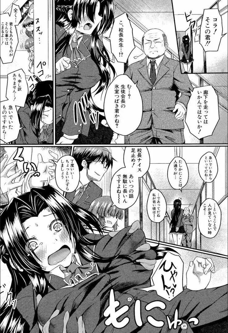 制服アナらいず! 23ページ