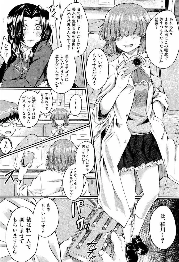 制服アナらいず! 29ページ