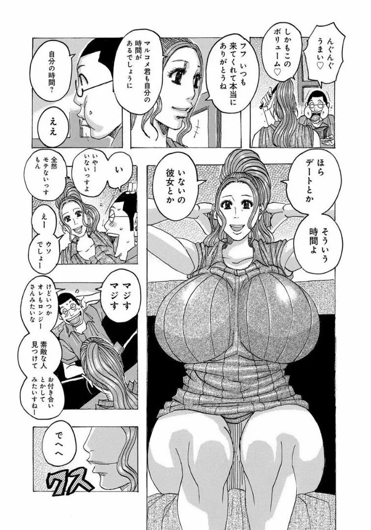 COMIC マグナムX Vol.21 104ページ