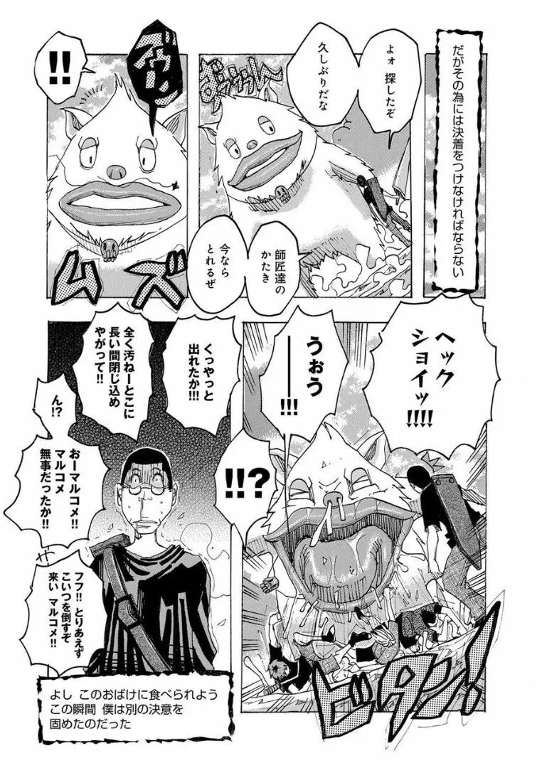 COMIC マグナムX Vol.21 116ページ