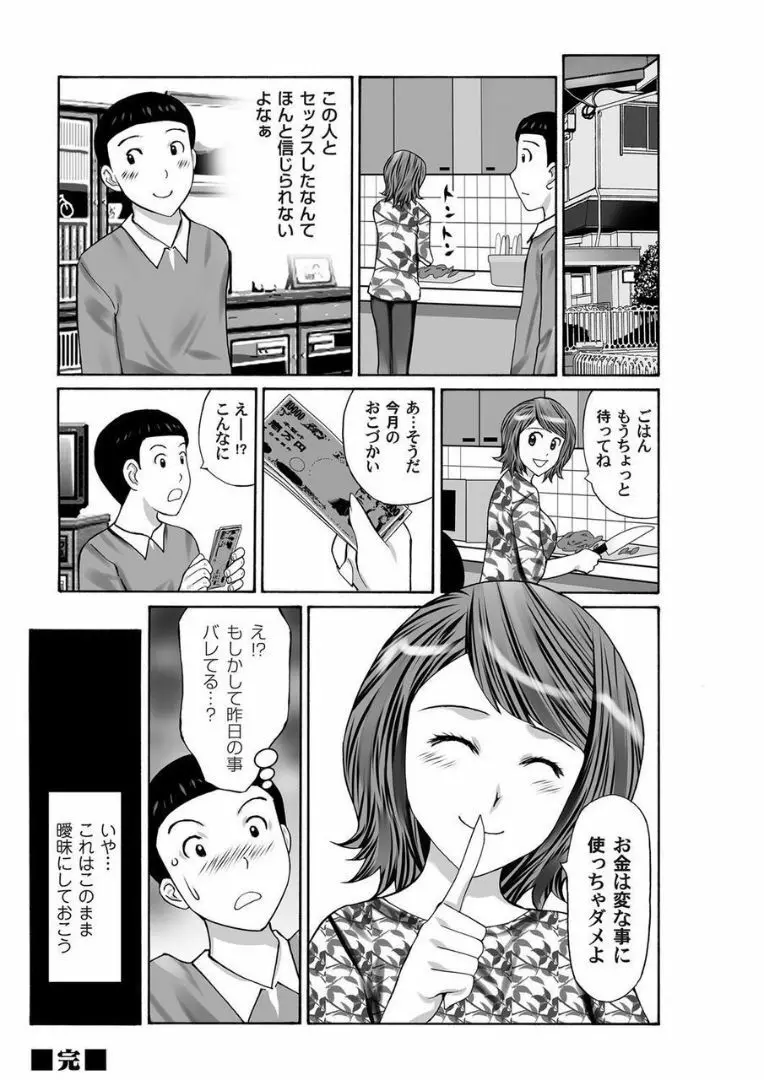 COMIC マグナムX Vol.21 201ページ