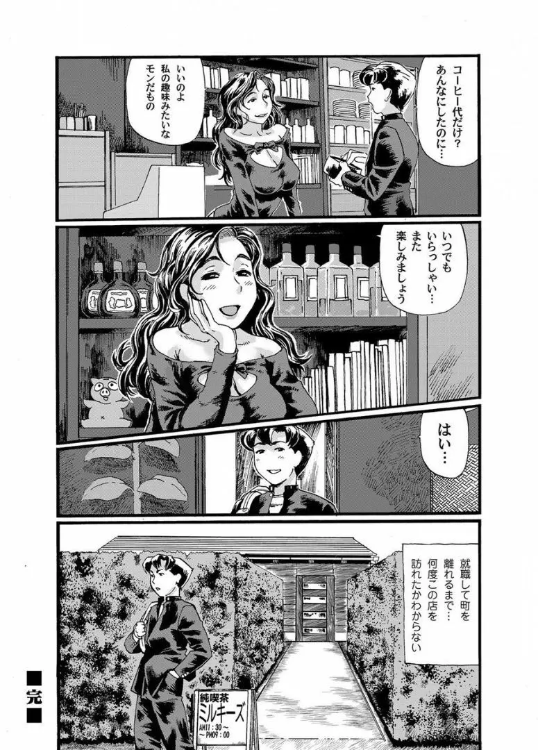 COMIC マグナムX Vol.21 242ページ