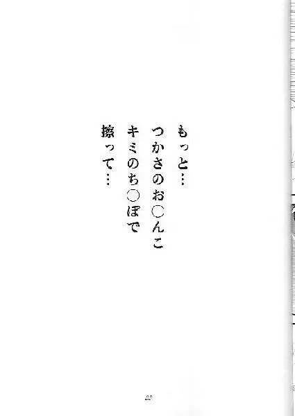 いちご症候群 22ページ