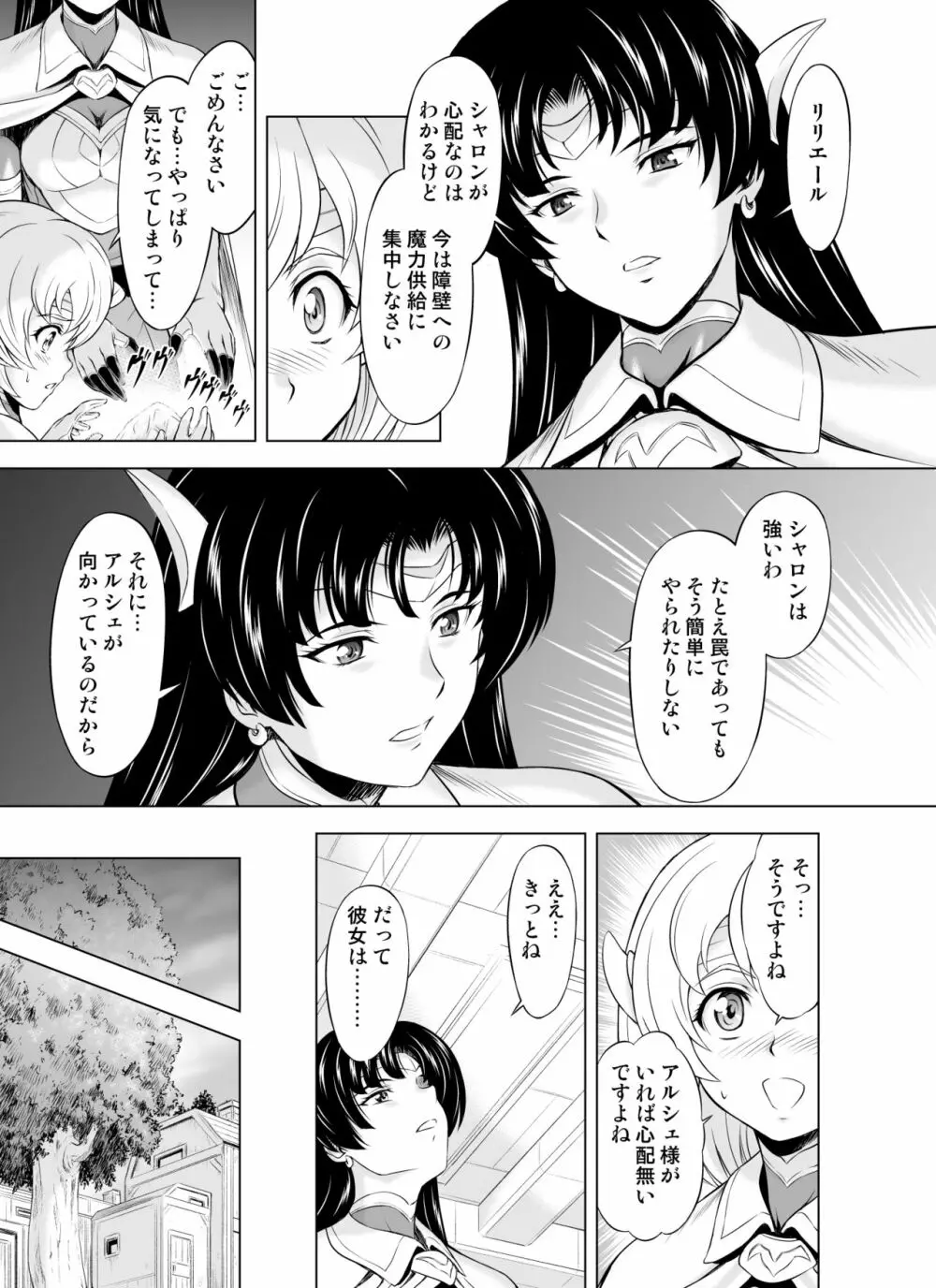 レティエスの導きVOL.4 15ページ