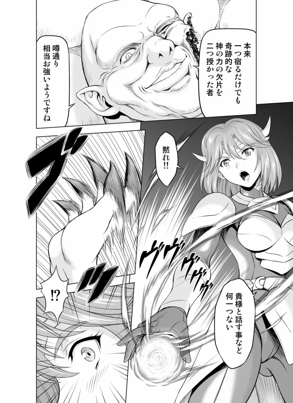 レティエスの導きVOL.4 28ページ