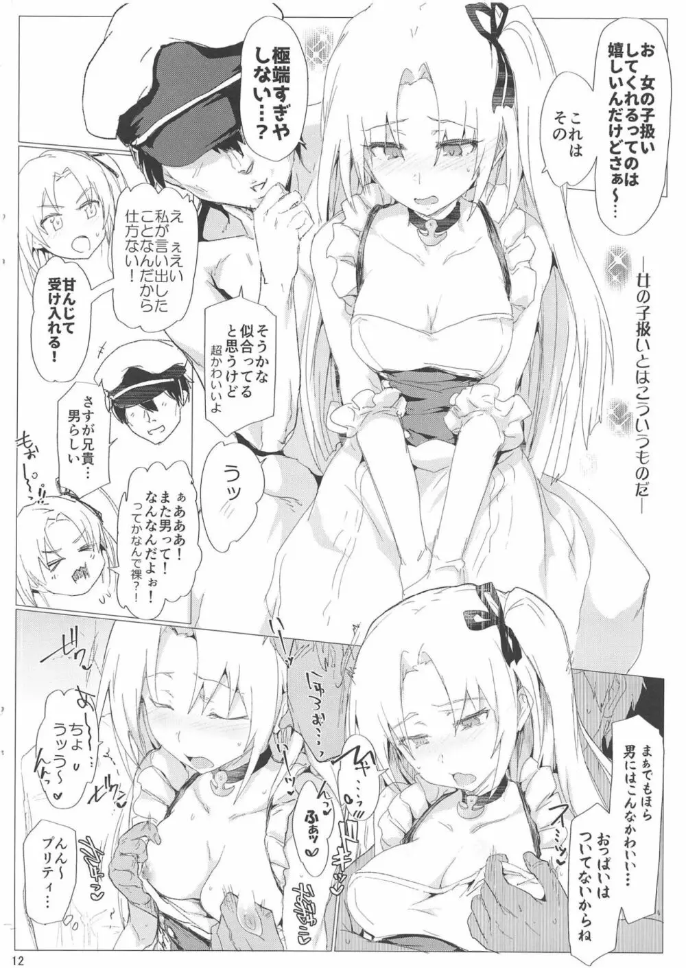 艦隊SUKEBECOLLECTION 11ページ