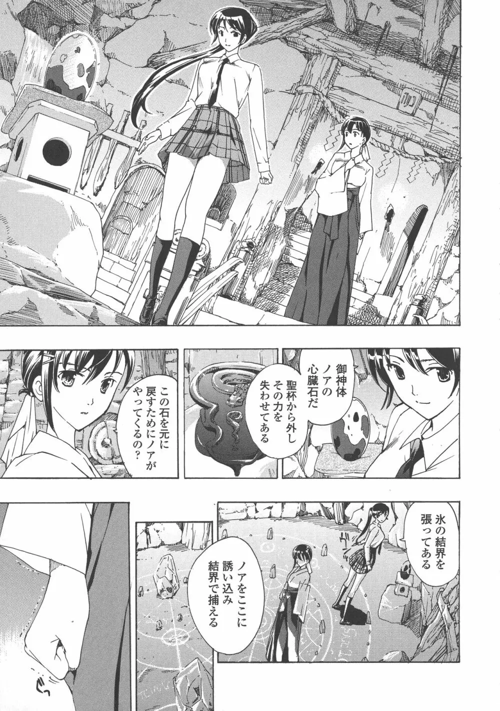 黒百合 少女ヴァンパイア。 105ページ