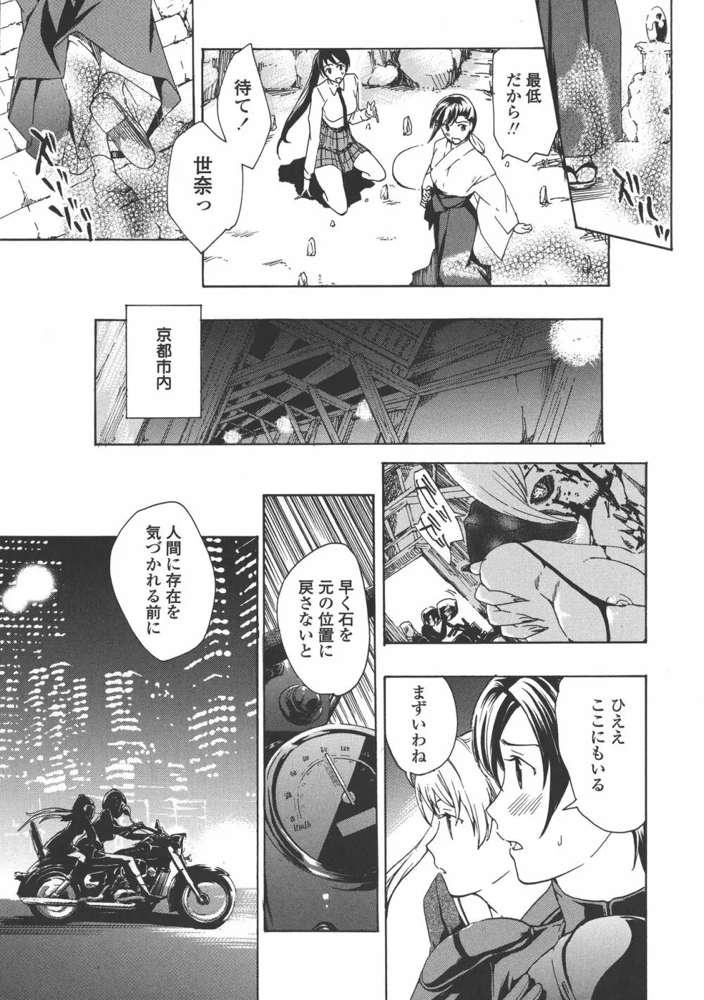 黒百合 少女ヴァンパイア。 109ページ