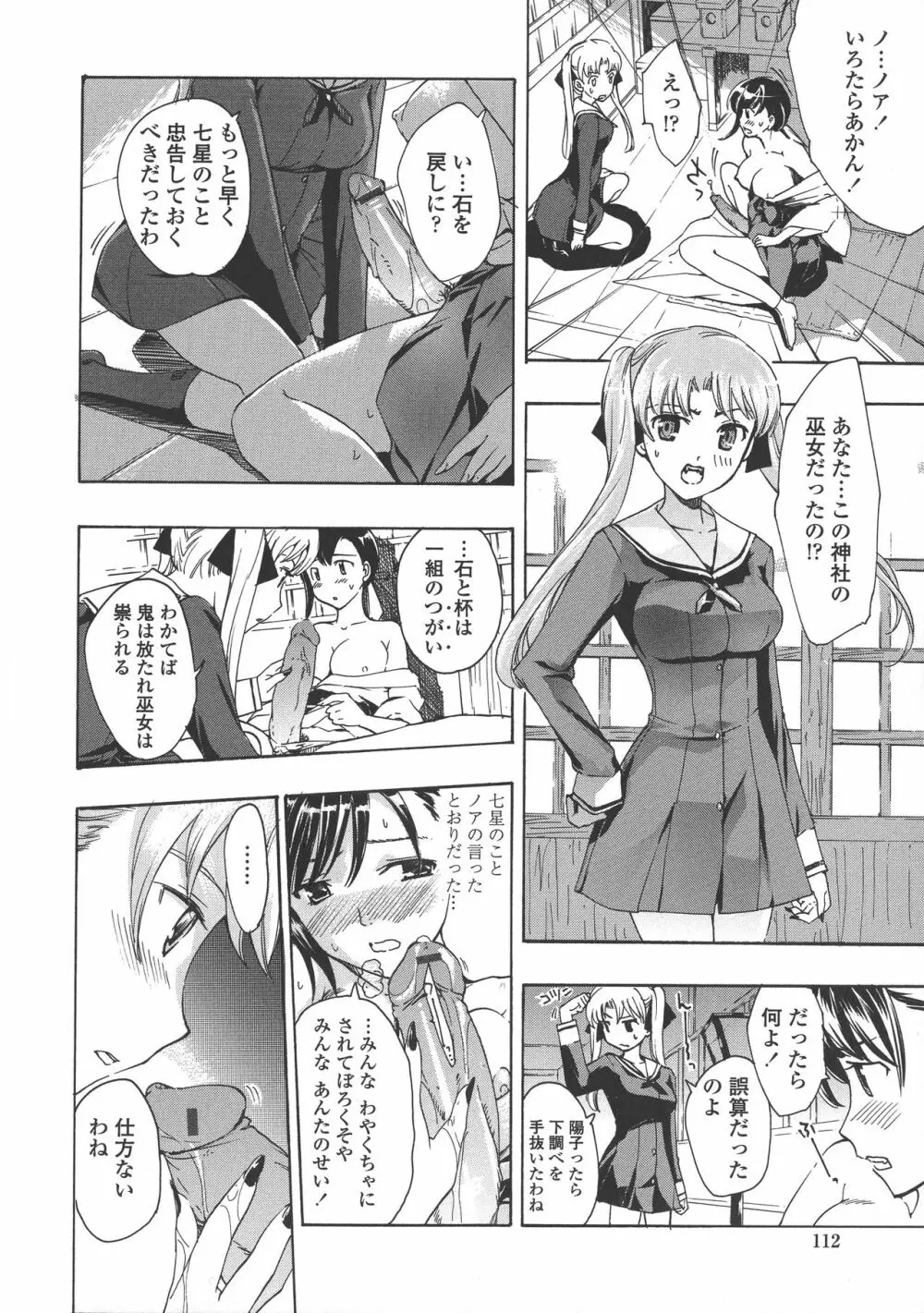 黒百合 少女ヴァンパイア。 112ページ