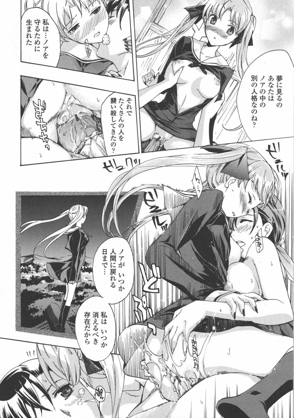 黒百合 少女ヴァンパイア。 118ページ