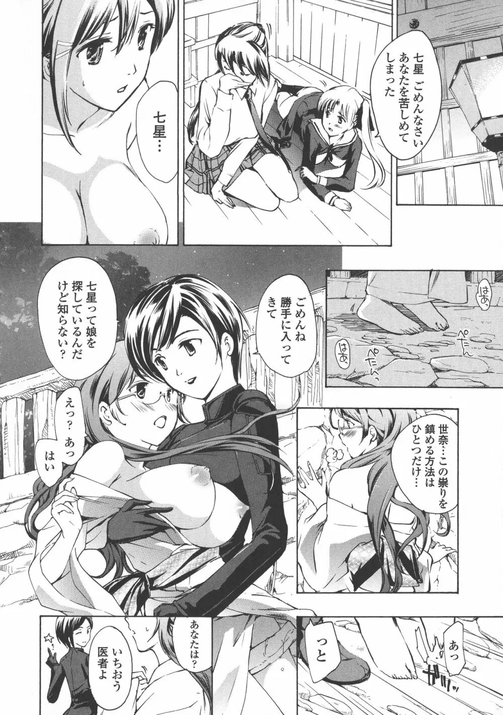 黒百合 少女ヴァンパイア。 122ページ