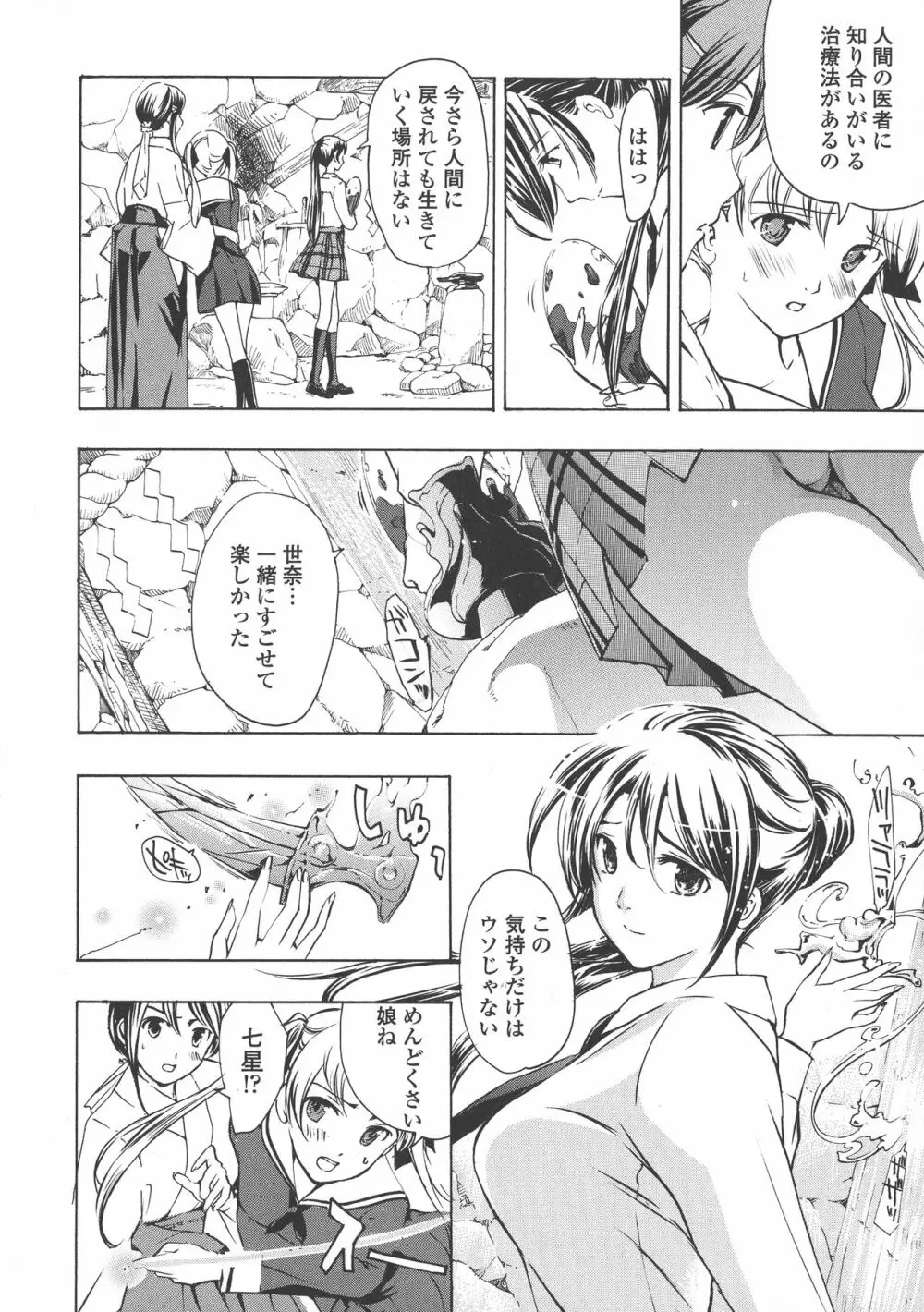 黒百合 少女ヴァンパイア。 124ページ