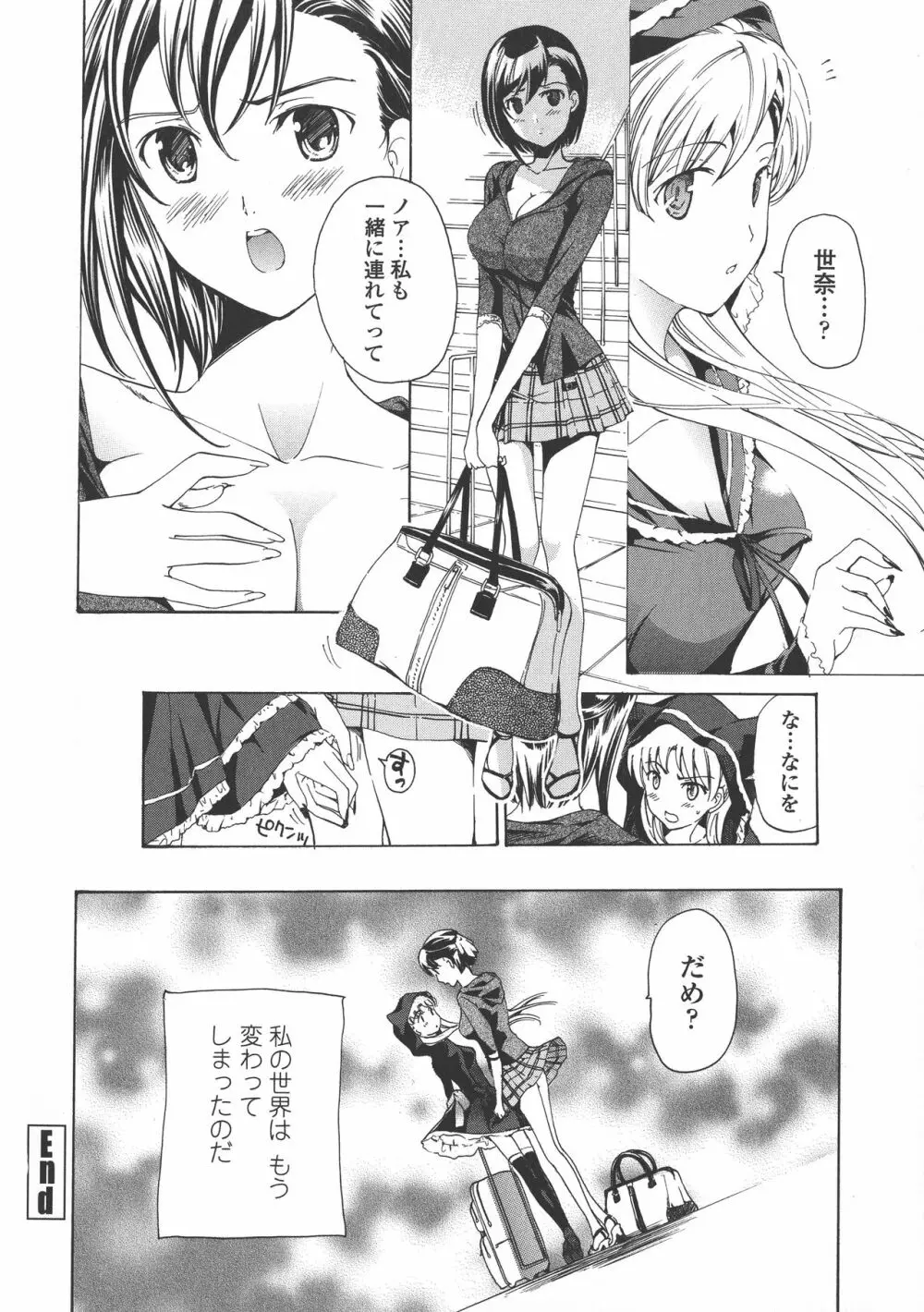 黒百合 少女ヴァンパイア。 142ページ