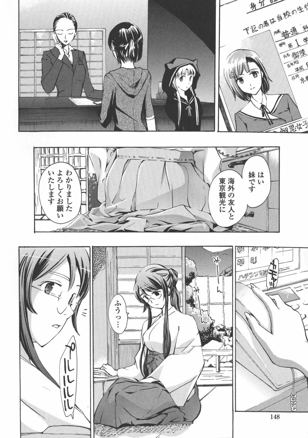 黒百合 少女ヴァンパイア。 148ページ