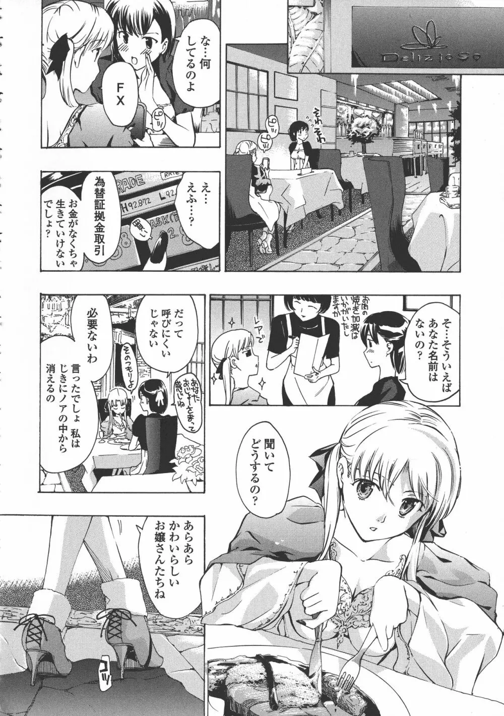 黒百合 少女ヴァンパイア。 152ページ