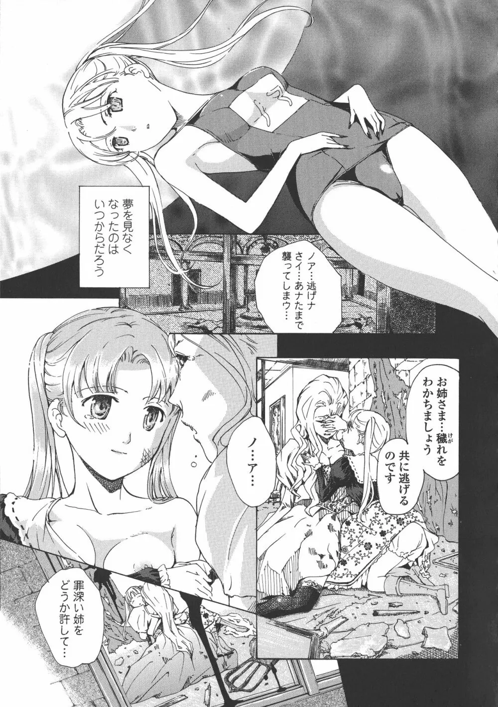 黒百合 少女ヴァンパイア。 165ページ