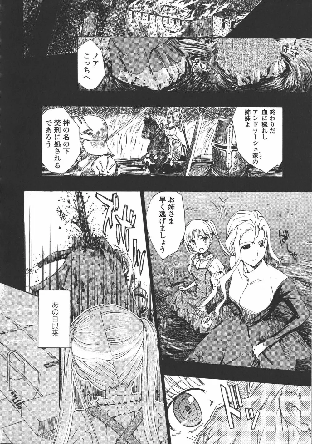 黒百合 少女ヴァンパイア。 166ページ