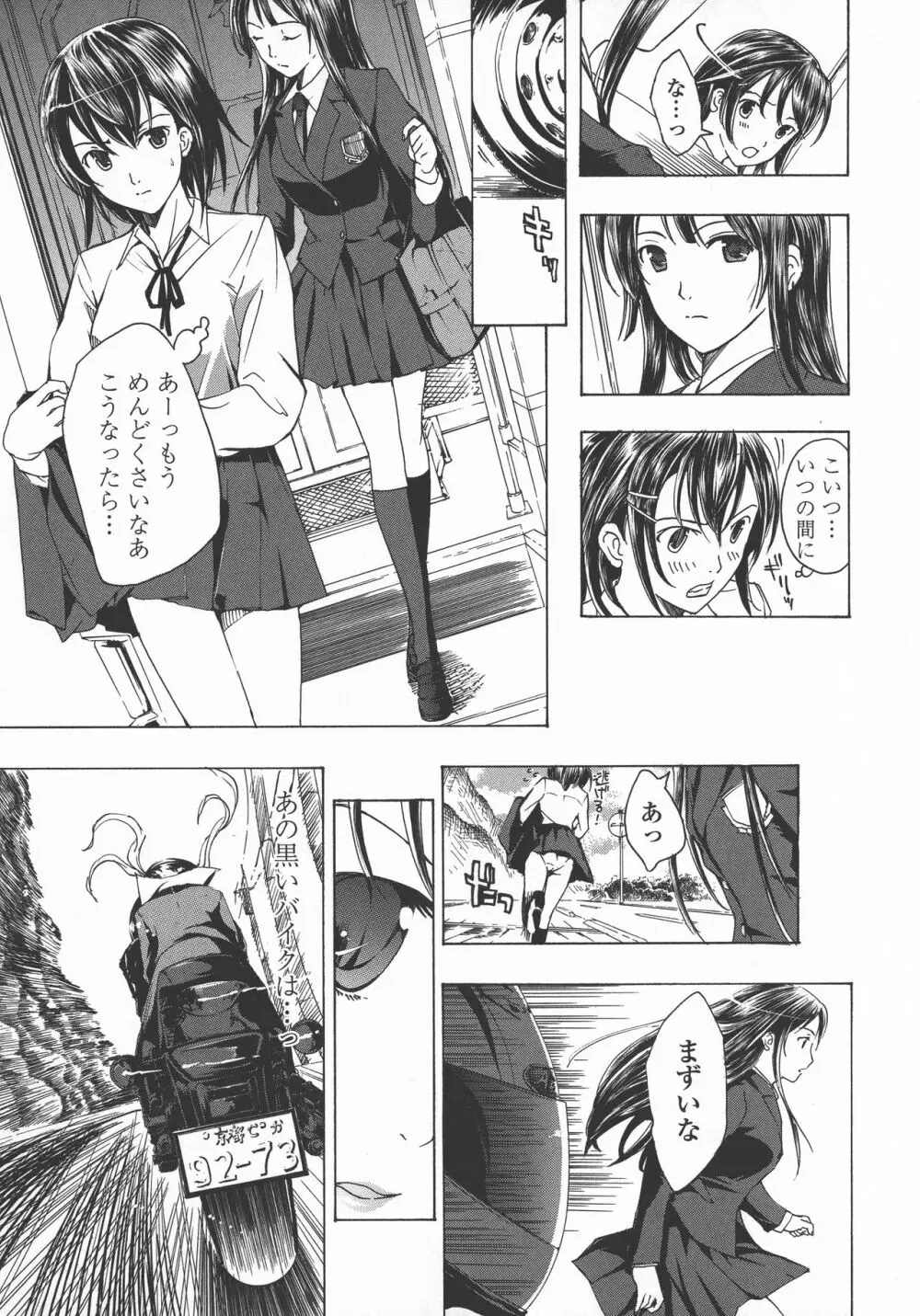 黒百合 少女ヴァンパイア。 17ページ