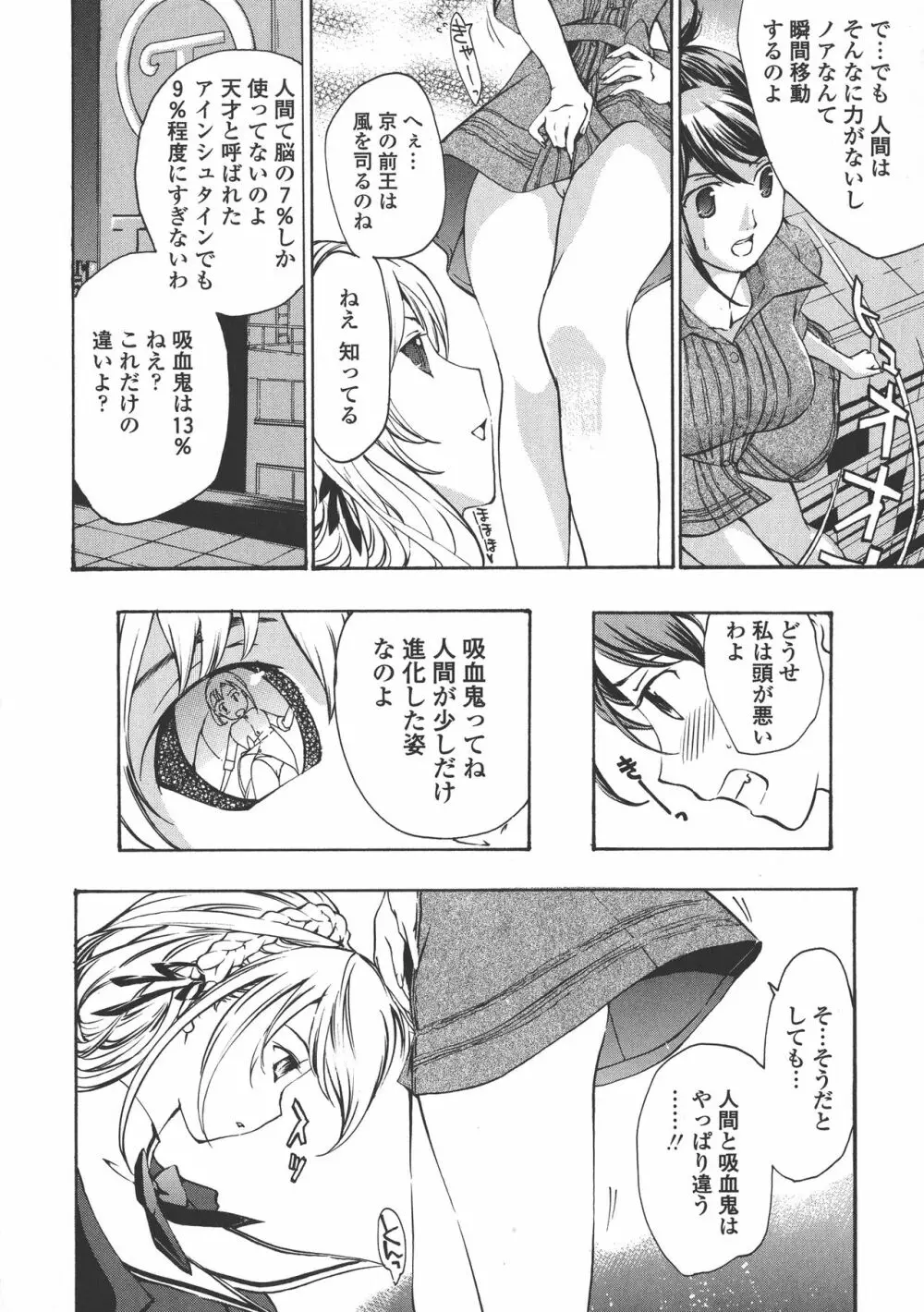 黒百合 少女ヴァンパイア。 174ページ