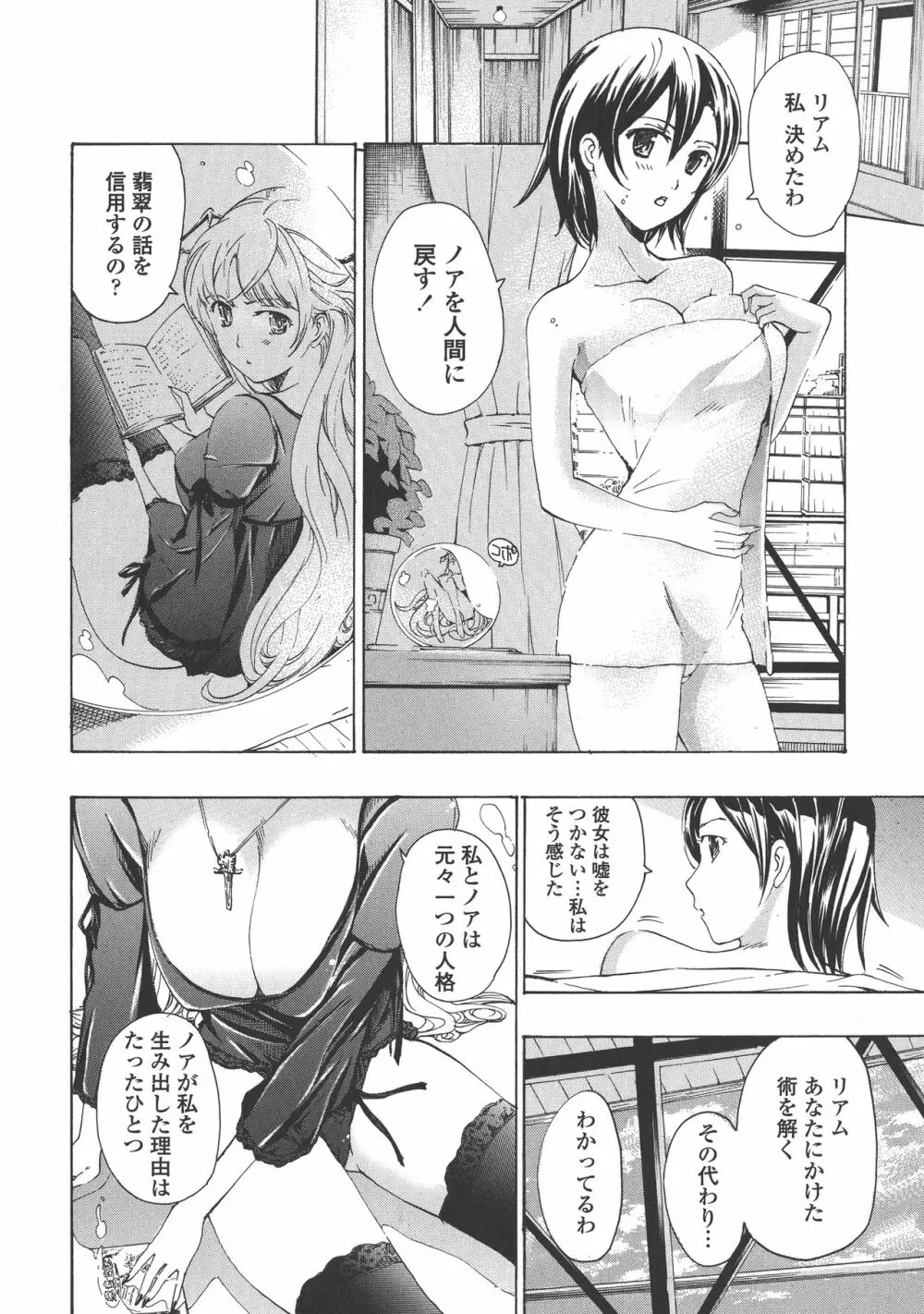 黒百合 少女ヴァンパイア。 176ページ