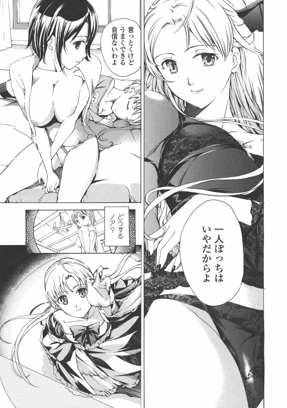 黒百合 少女ヴァンパイア。 177ページ