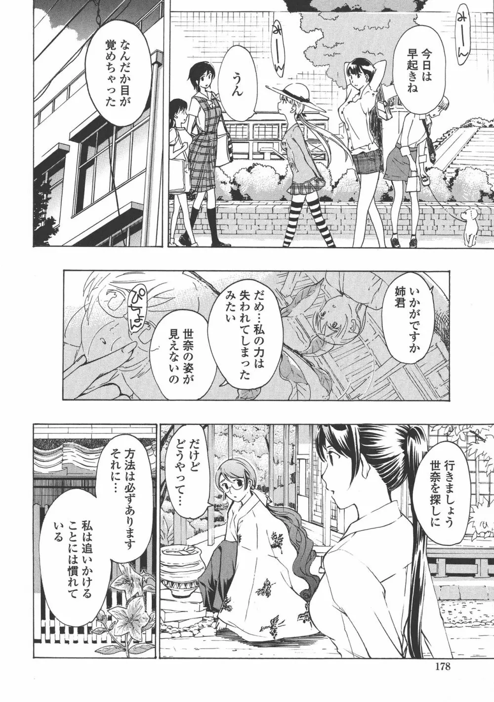 黒百合 少女ヴァンパイア。 178ページ