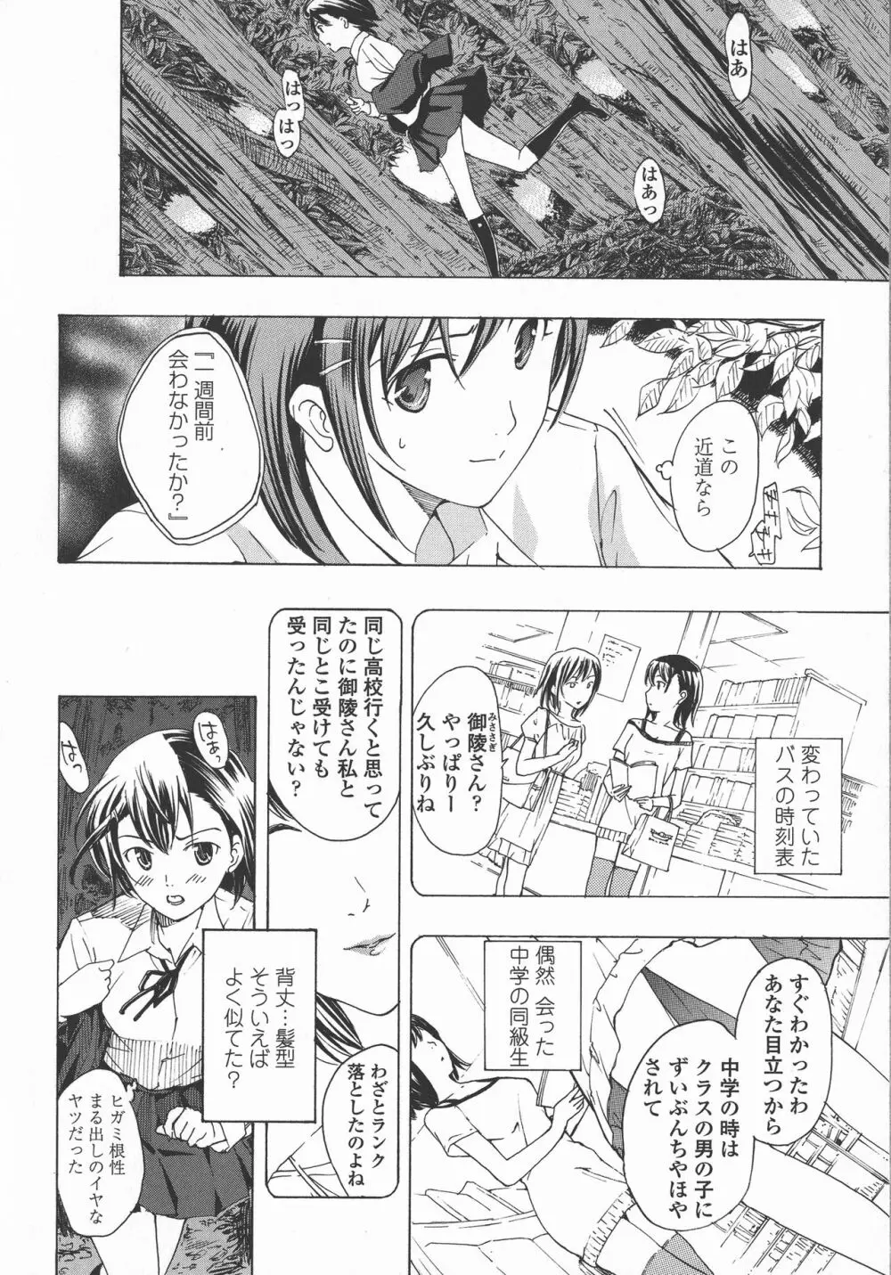 黒百合 少女ヴァンパイア。 18ページ