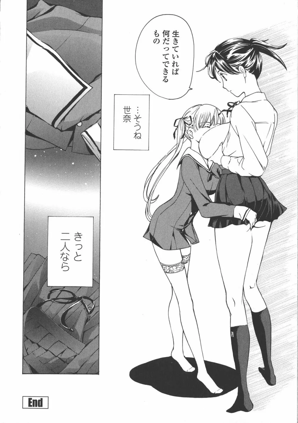 黒百合 少女ヴァンパイア。 190ページ