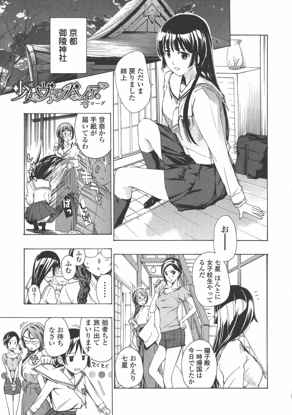 黒百合 少女ヴァンパイア。 191ページ