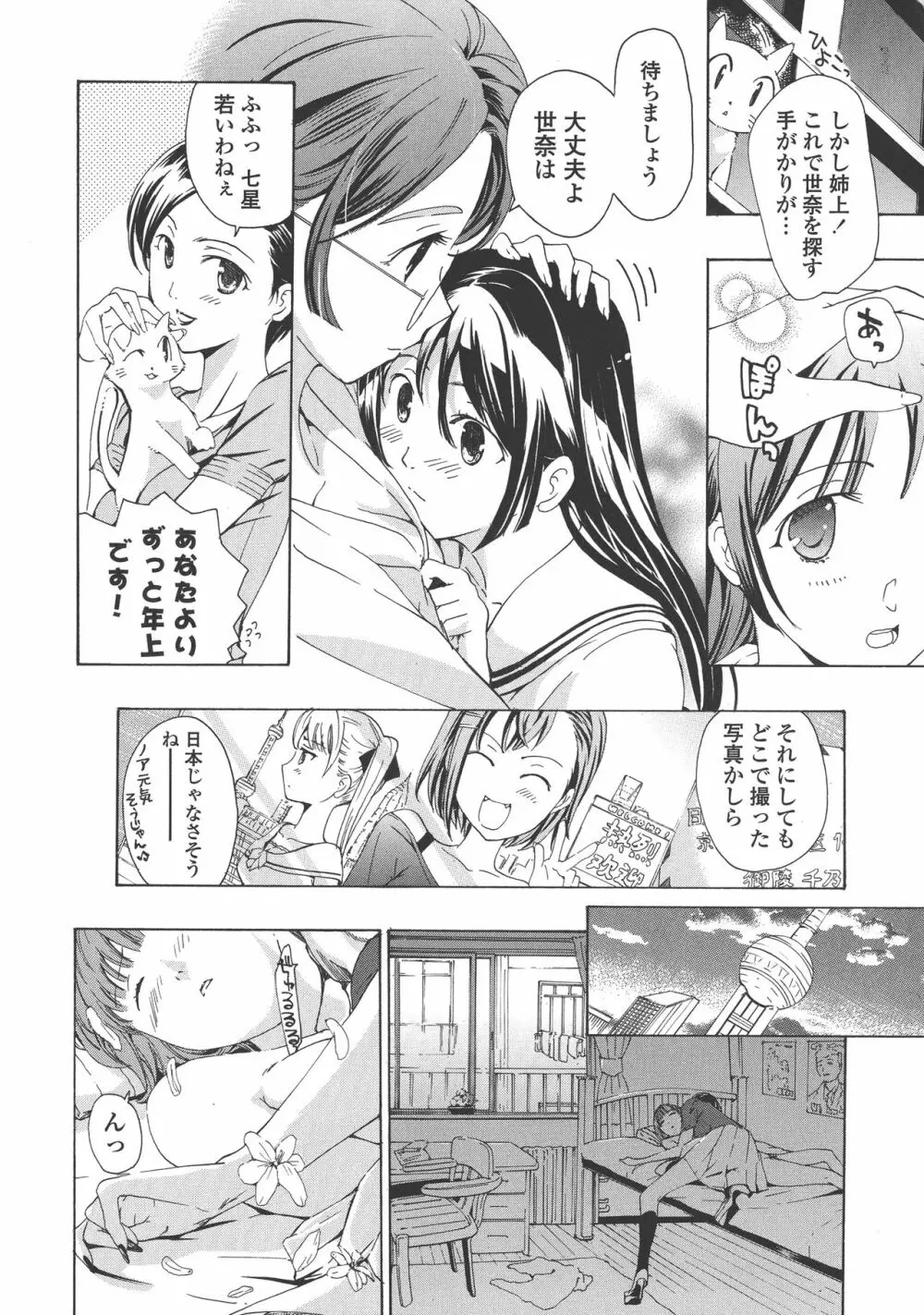 黒百合 少女ヴァンパイア。 192ページ