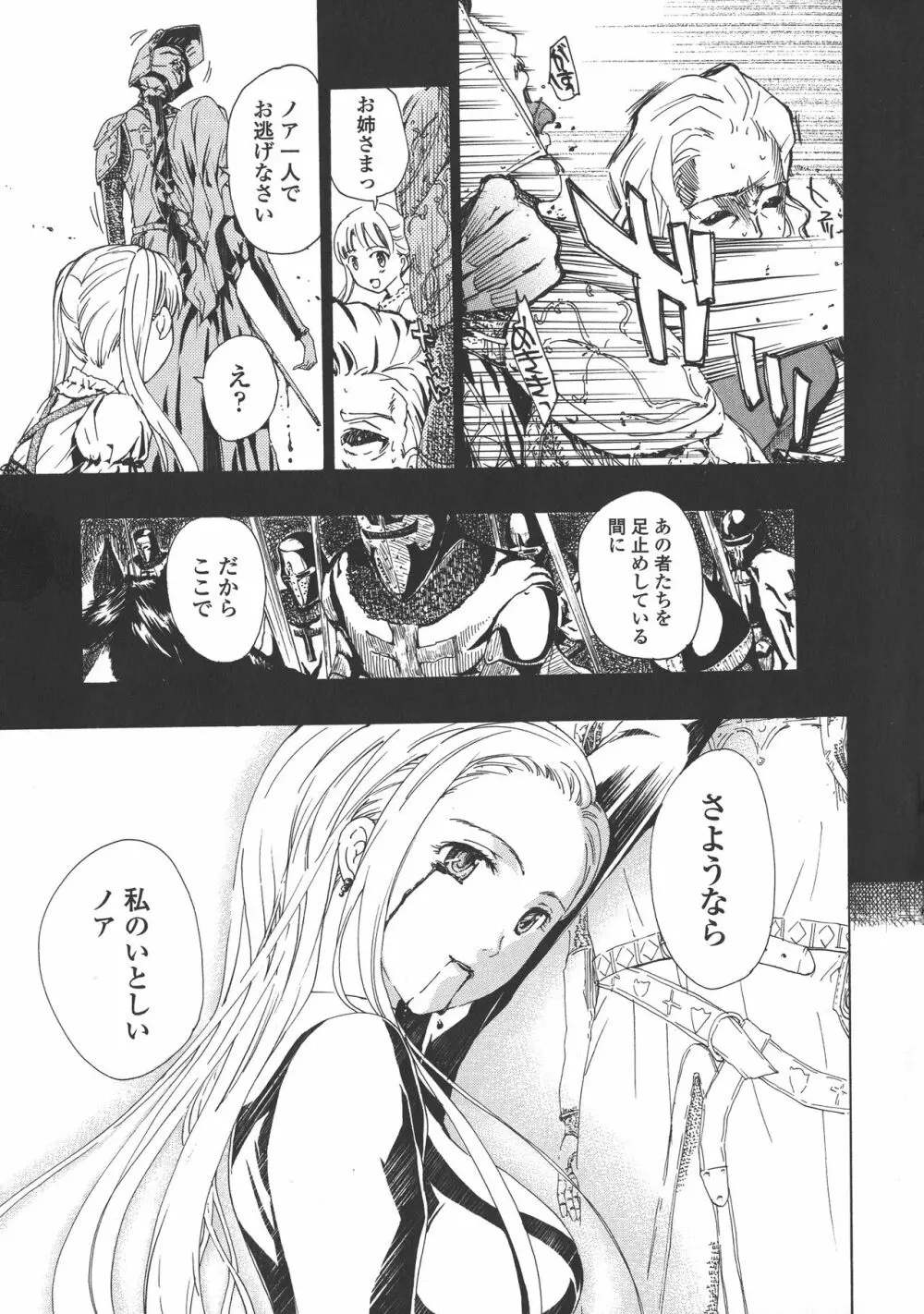 黒百合 少女ヴァンパイア。 195ページ