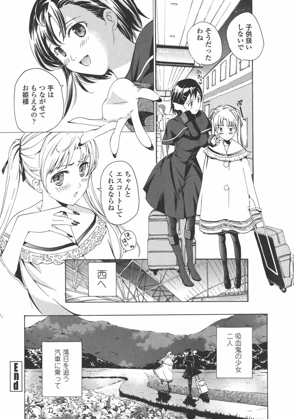 黒百合 少女ヴァンパイア。 197ページ