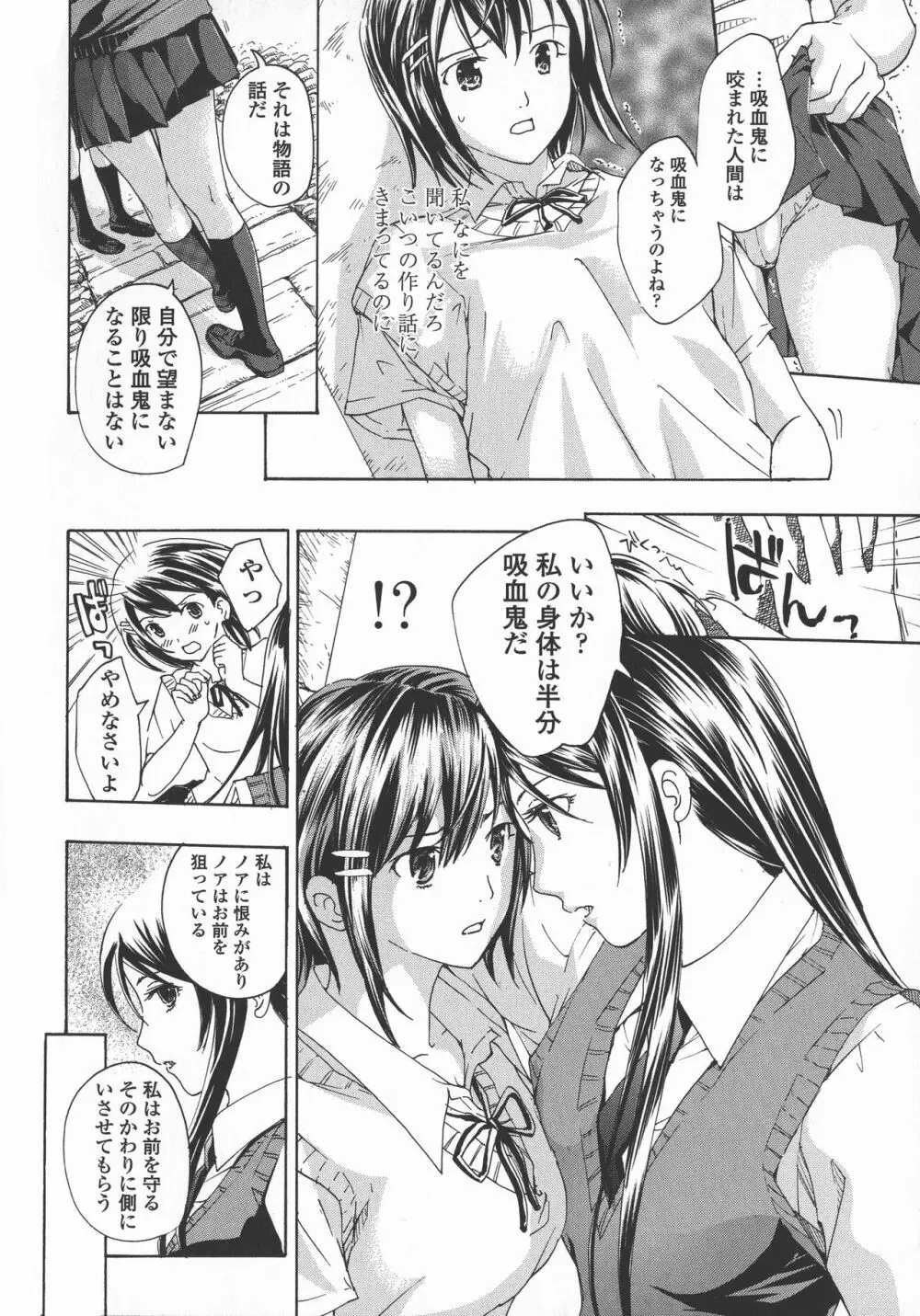 黒百合 少女ヴァンパイア。 38ページ