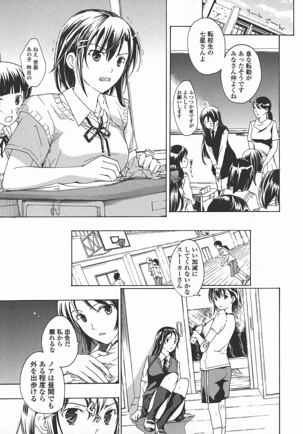 黒百合 少女ヴァンパイア。 39ページ