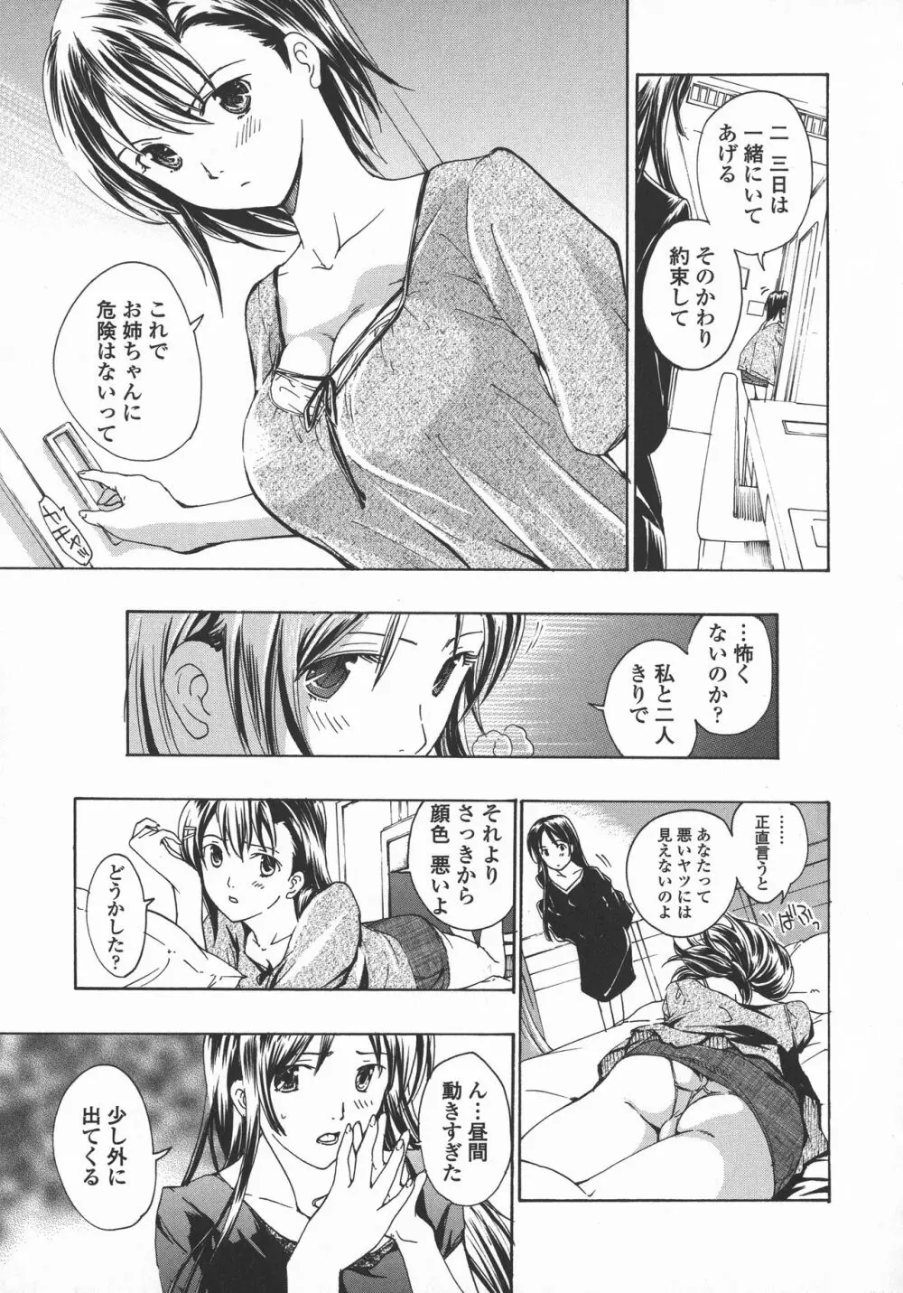 黒百合 少女ヴァンパイア。 43ページ