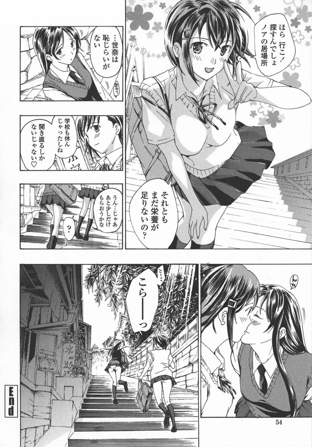 黒百合 少女ヴァンパイア。 54ページ