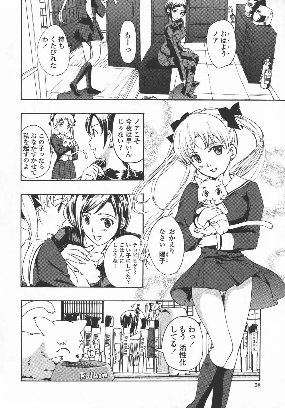 黒百合 少女ヴァンパイア。 58ページ