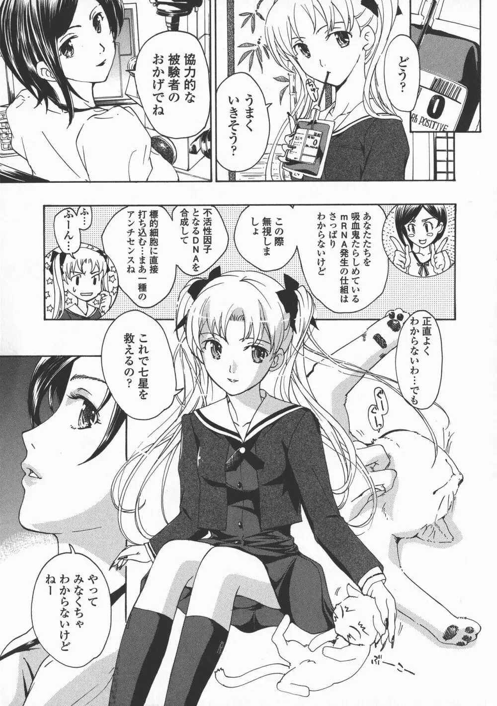 黒百合 少女ヴァンパイア。 59ページ