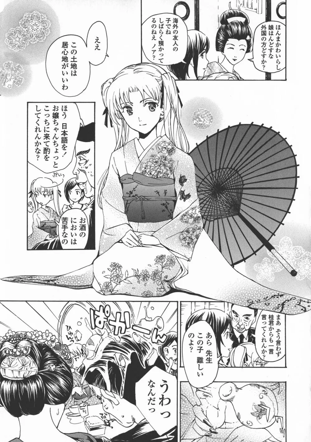 黒百合 少女ヴァンパイア。 61ページ