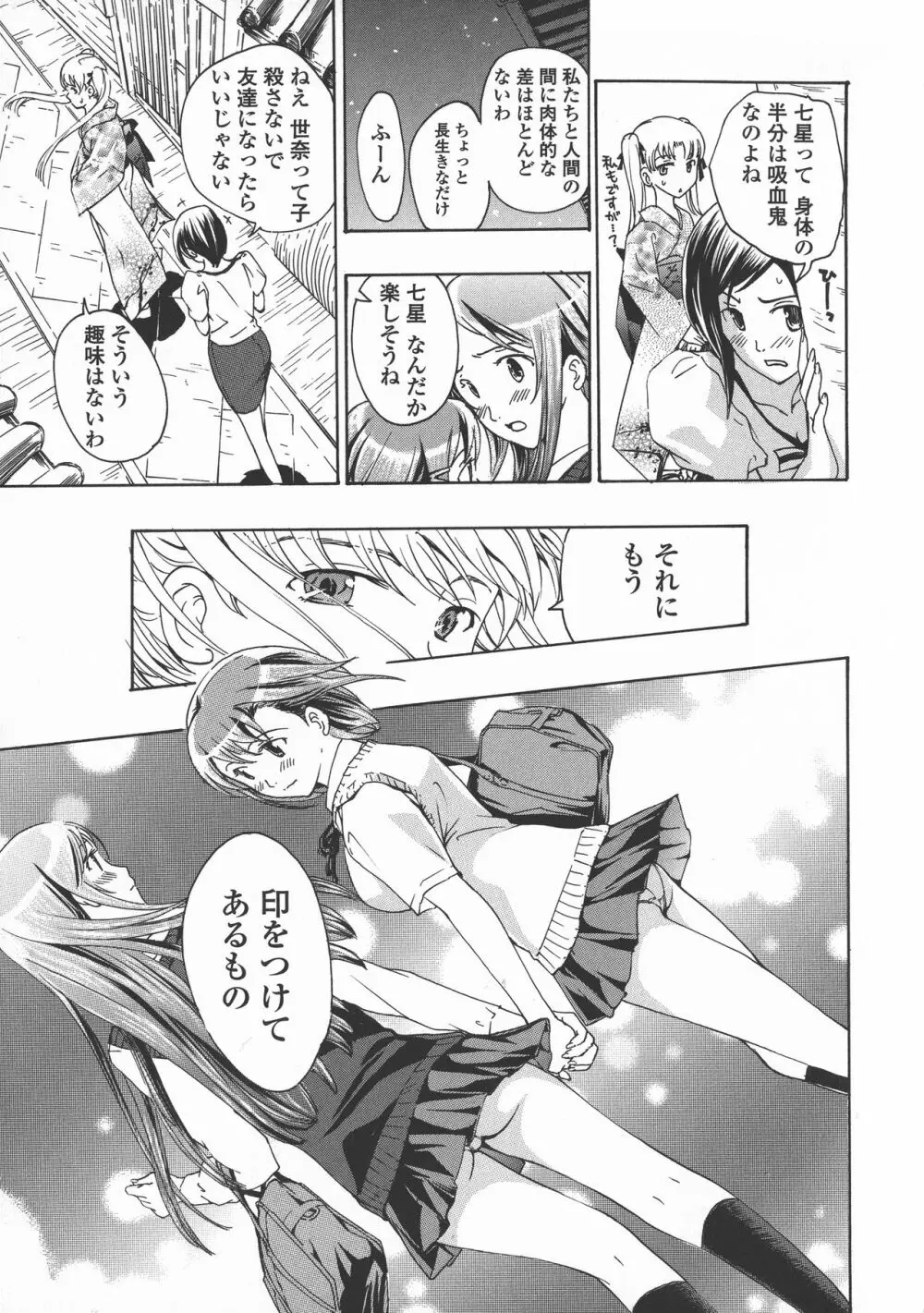 黒百合 少女ヴァンパイア。 63ページ