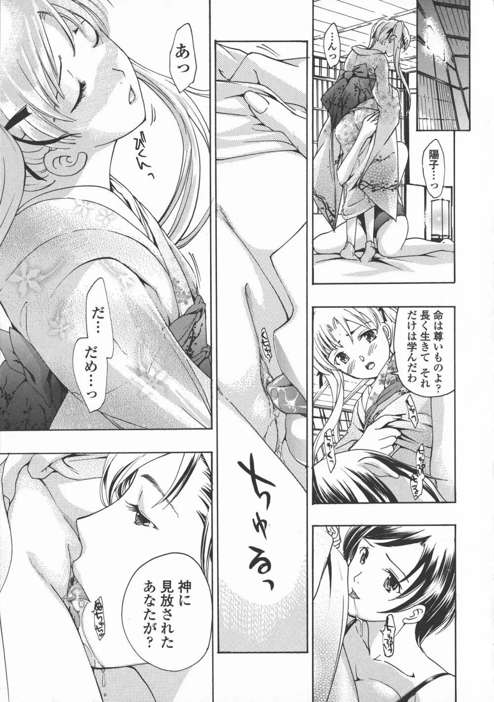 黒百合 少女ヴァンパイア。 65ページ