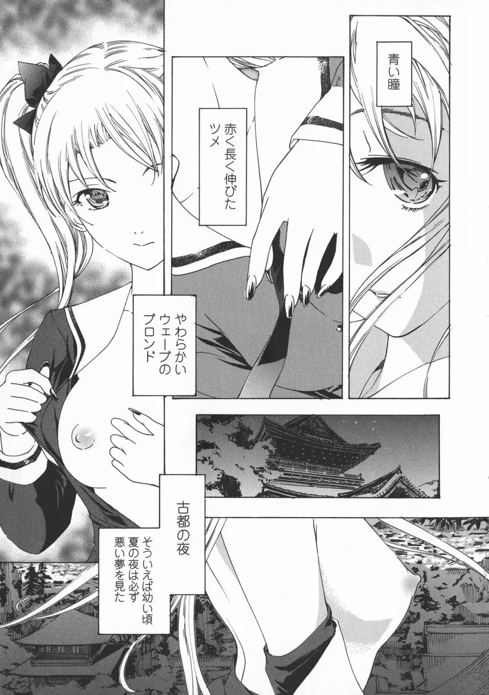 黒百合 少女ヴァンパイア。 7ページ